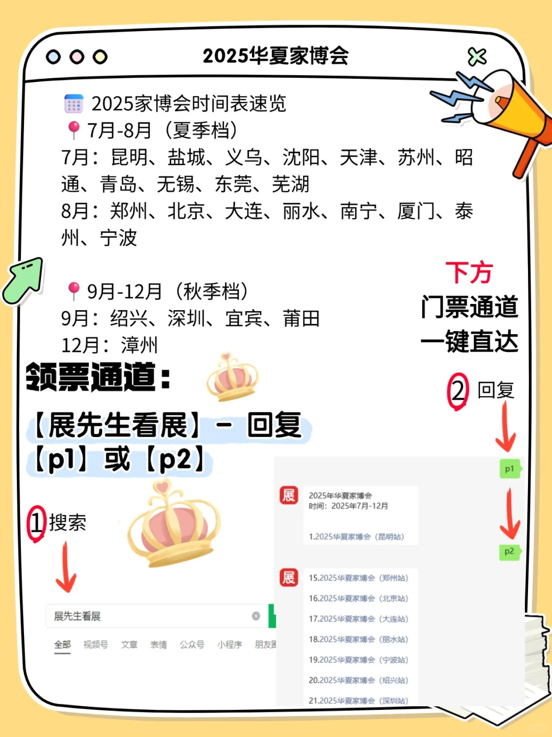 2025华夏家博会最全攻略！一键ge展会时间表