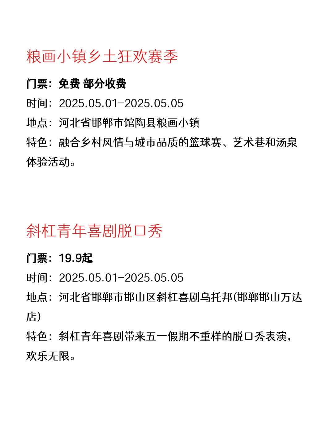 邯郸本周0元玩什么～合集版✔️