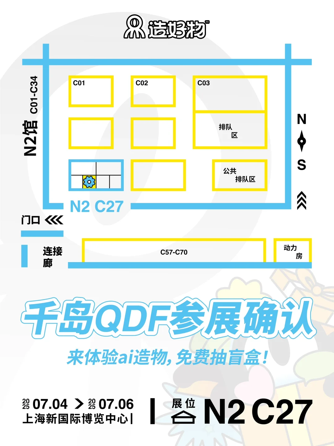 QDF展会限定⚠️免费送盲盒！