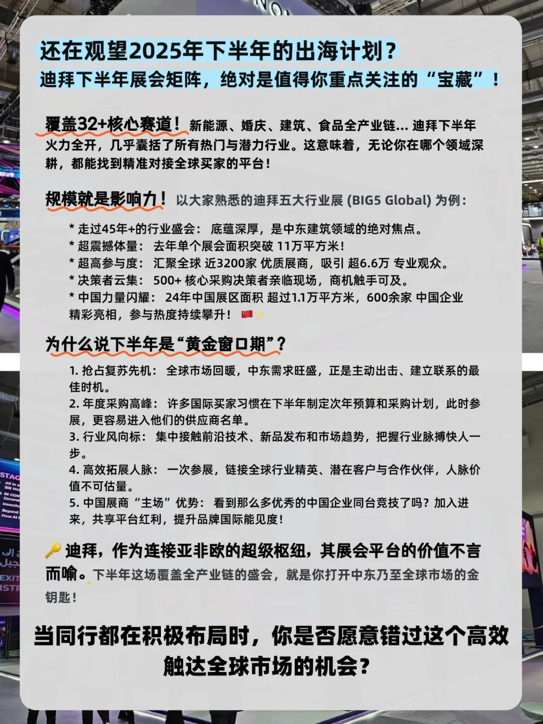 最新展会集合｜迪拜2025下半年展会一览表