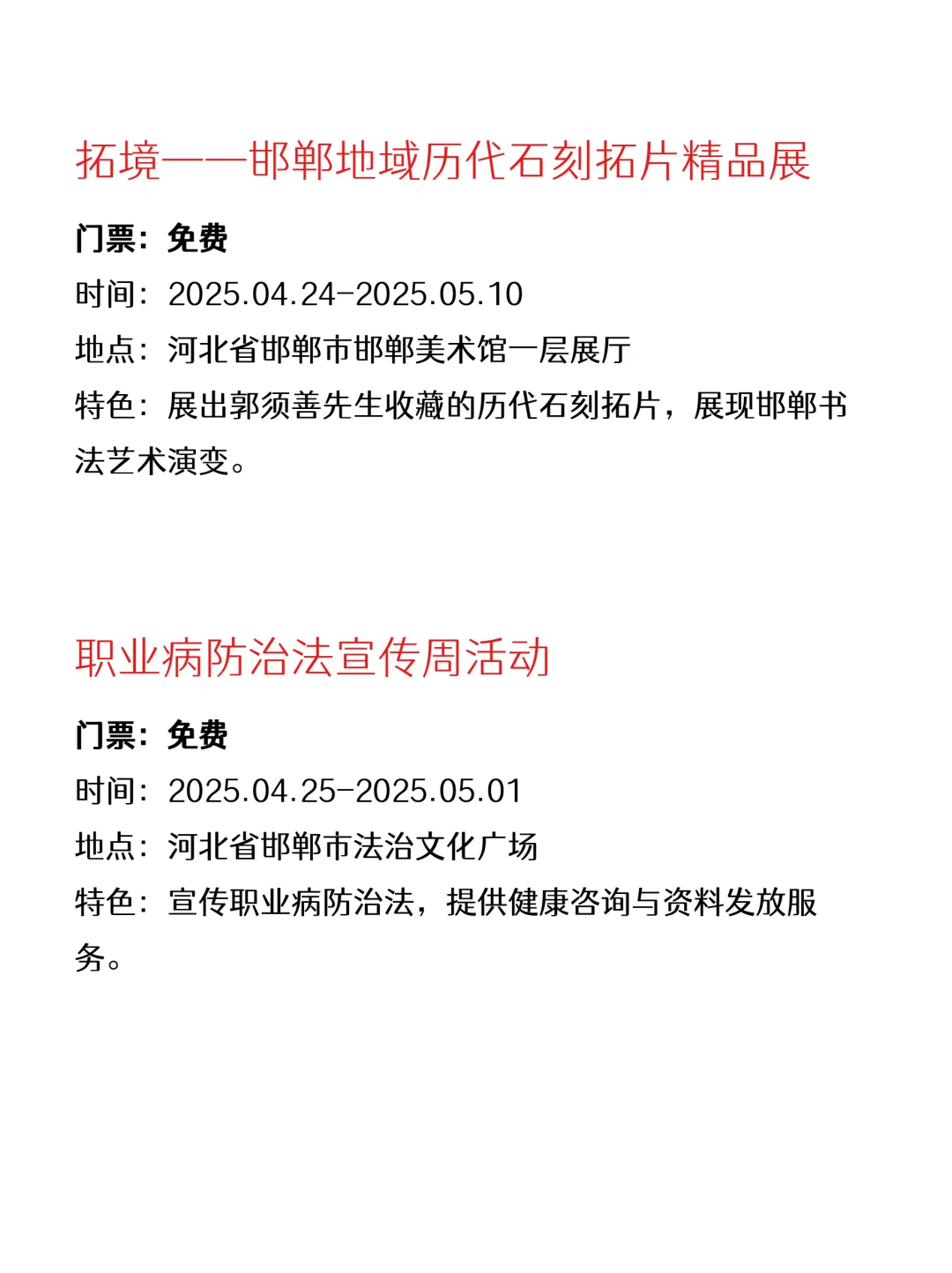 邯郸本周0元玩什么～合集版✔️
