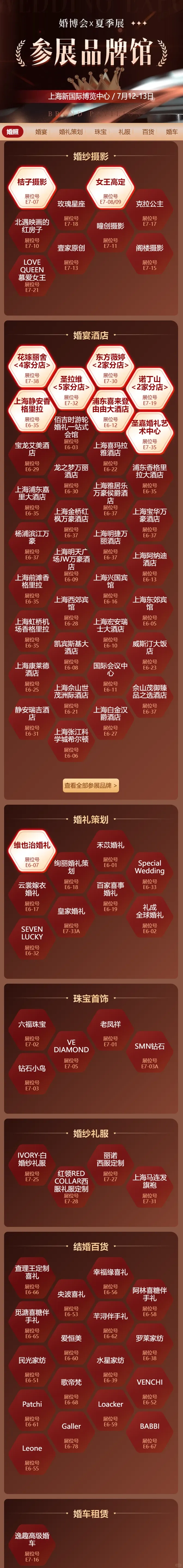 7月12日上海婚博会最新逛展攻略，附免费门票