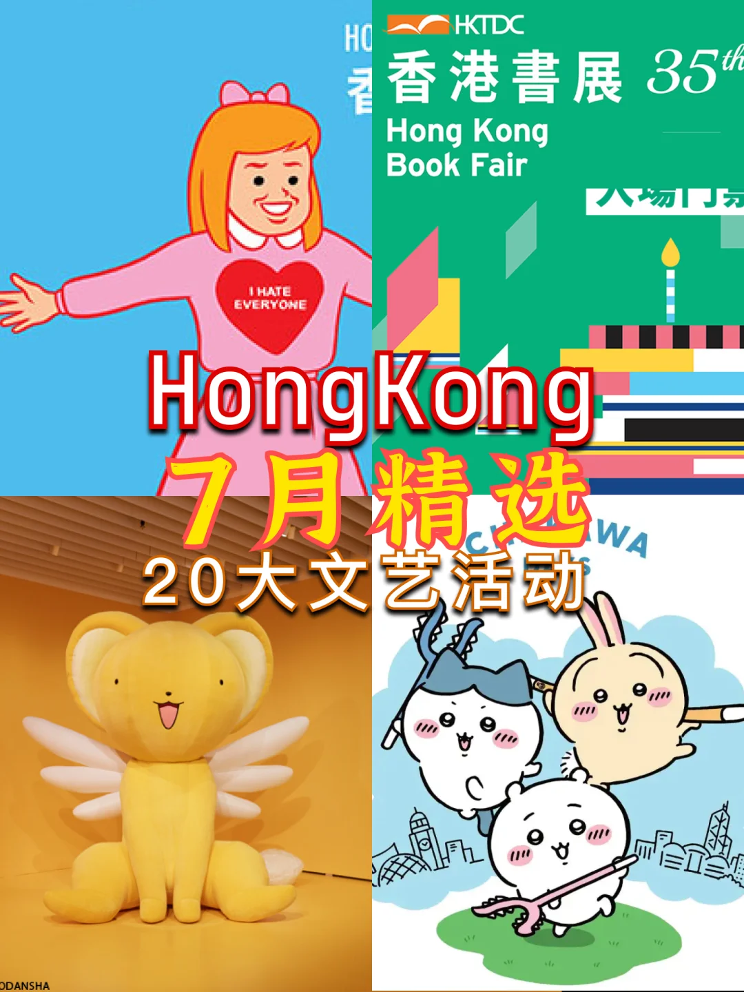 快冲?‍♂️? 7月的香港居然这么好玩