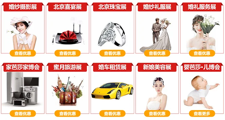 ?婚纱展会！婚礼风尚标！北京站！?