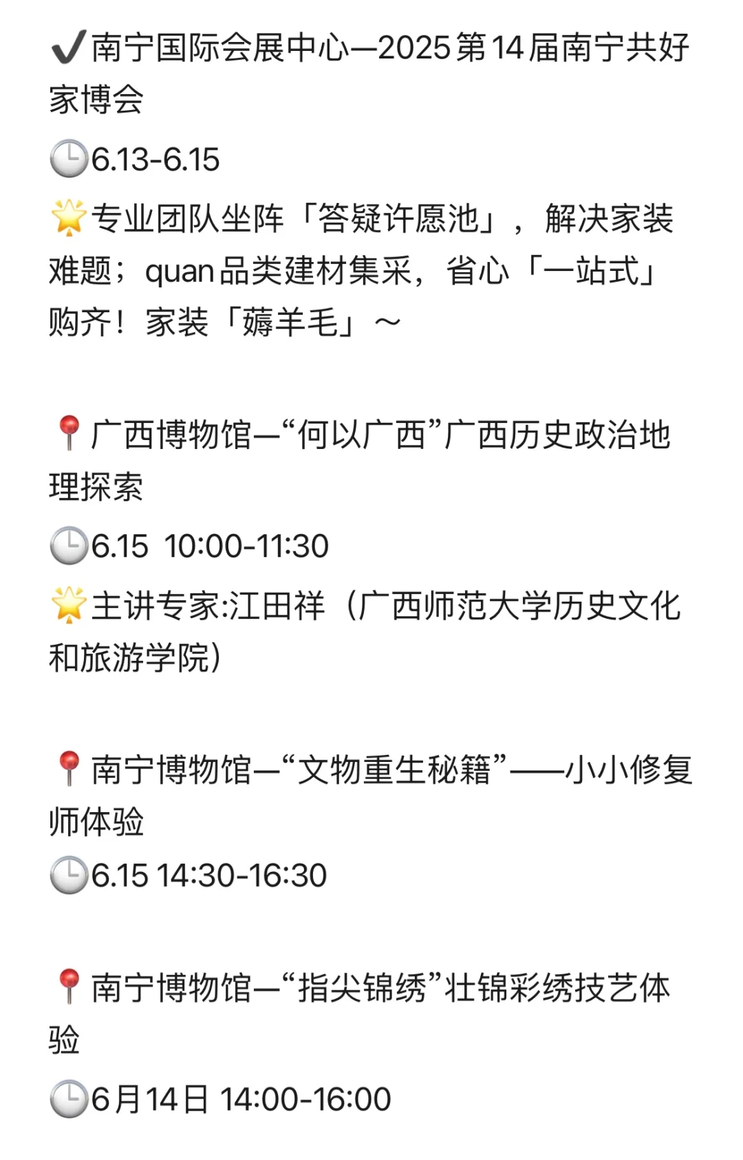 南宁（6.13-6.15）本周周末好去处合集！！