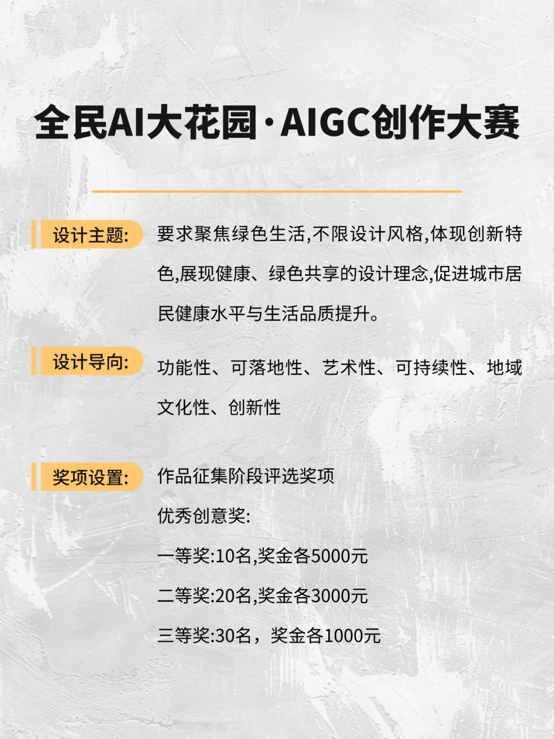 6月AIGC高含金量赛事（下）