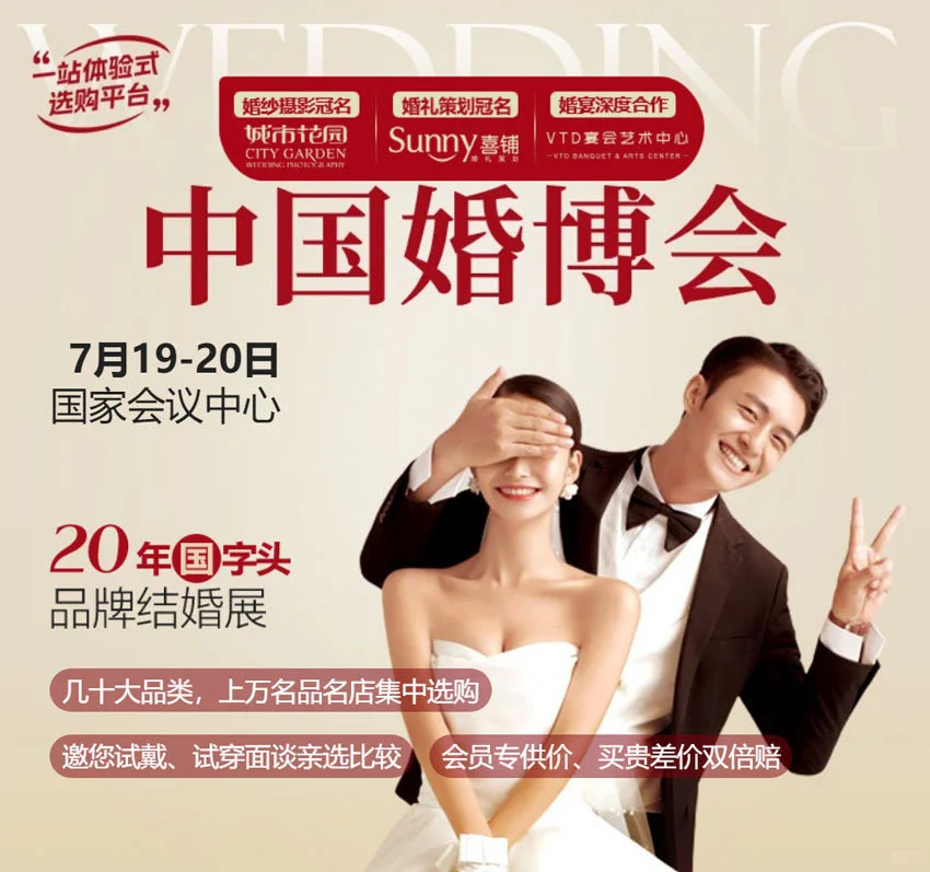 ?婚纱展会！婚礼风尚标！北京站！?