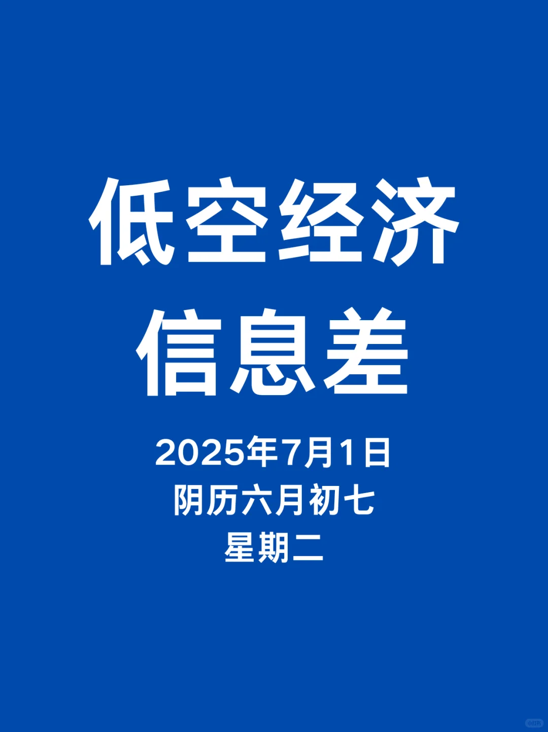 7月1日低空经济新动态，一起看世界。