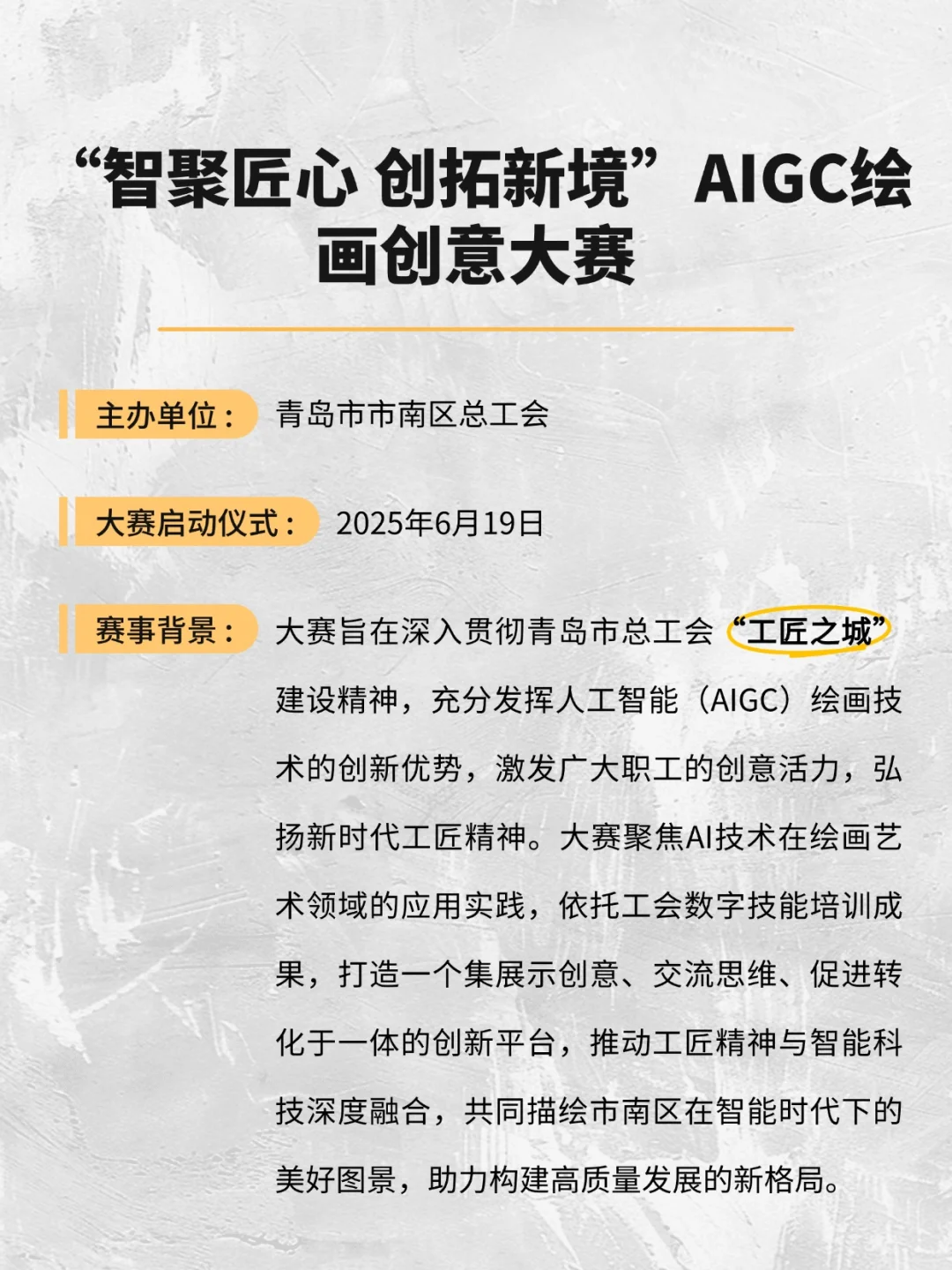 6月AIGC高含金量赛事（下）