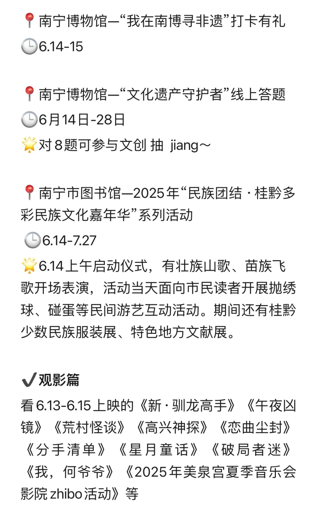 南宁（6.13-6.15）本周周末好去处合集！！