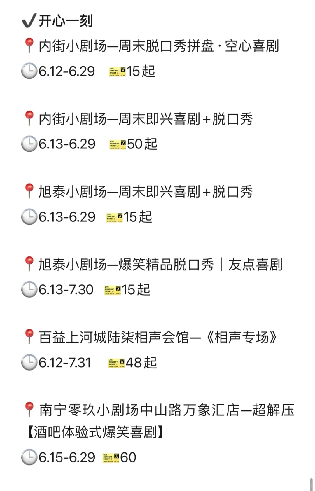 南宁（6.13-6.15）本周周末好去处合集！！