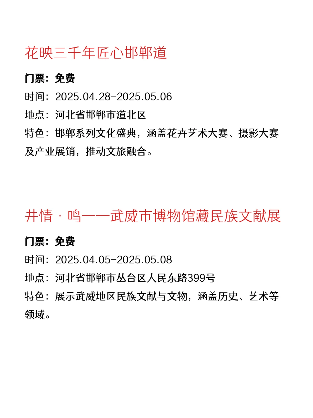 邯郸本周0元玩什么～合集版✔️
