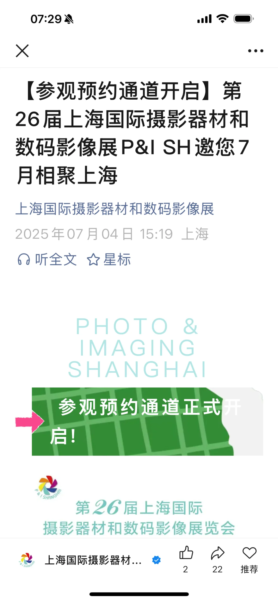 2025上海国际视觉影像产业展览会