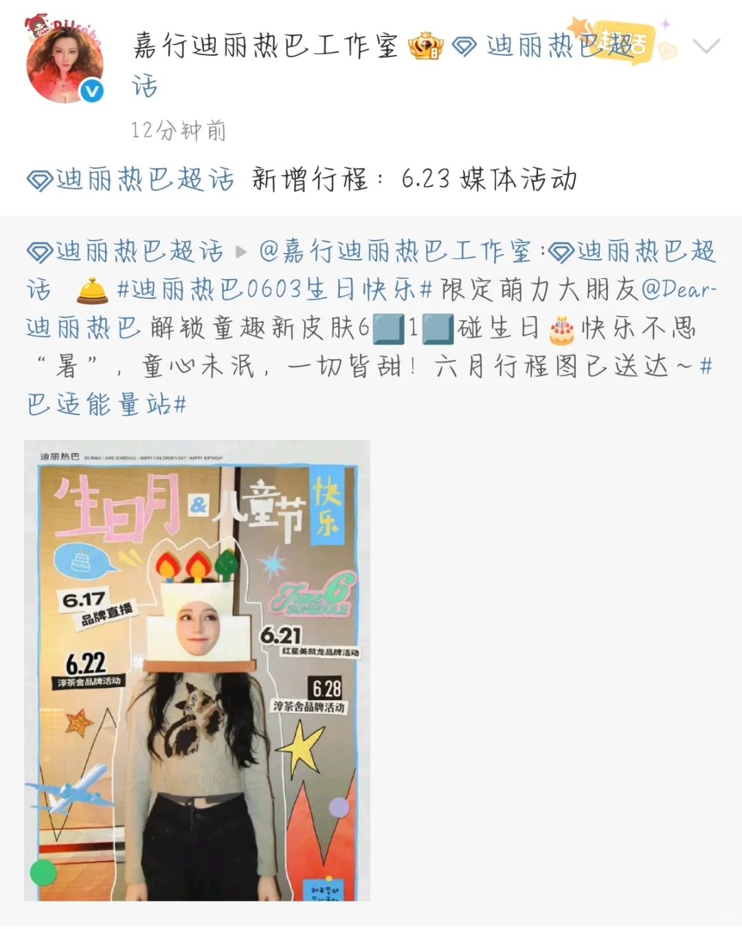 终于可以看到热巴的红毯了
