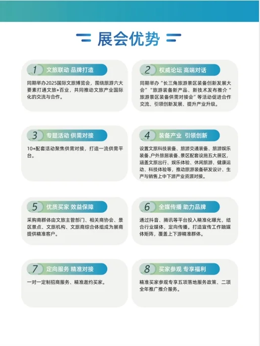 2025安徽文旅装备展