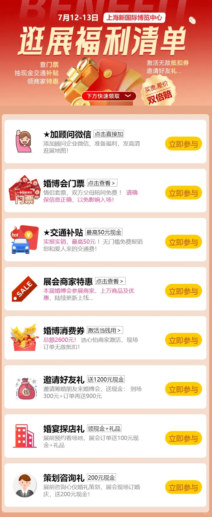 7月12日上海婚博会最新逛展攻略，附免费门票