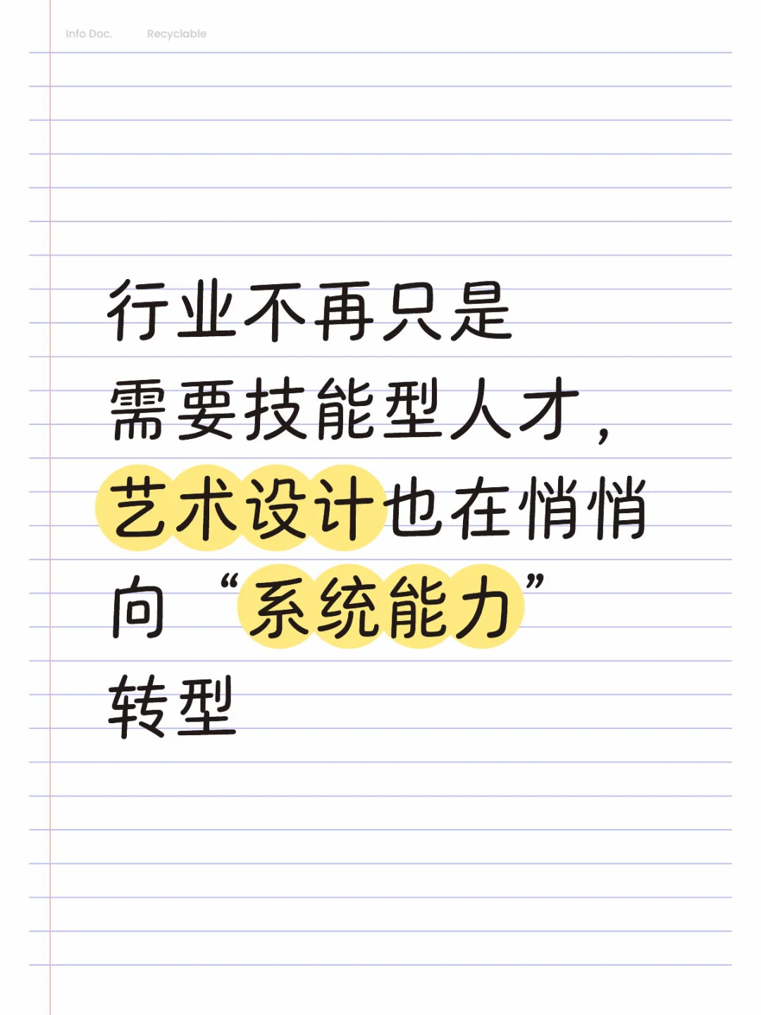 艺术设计也在悄悄向“系统能力”转型
