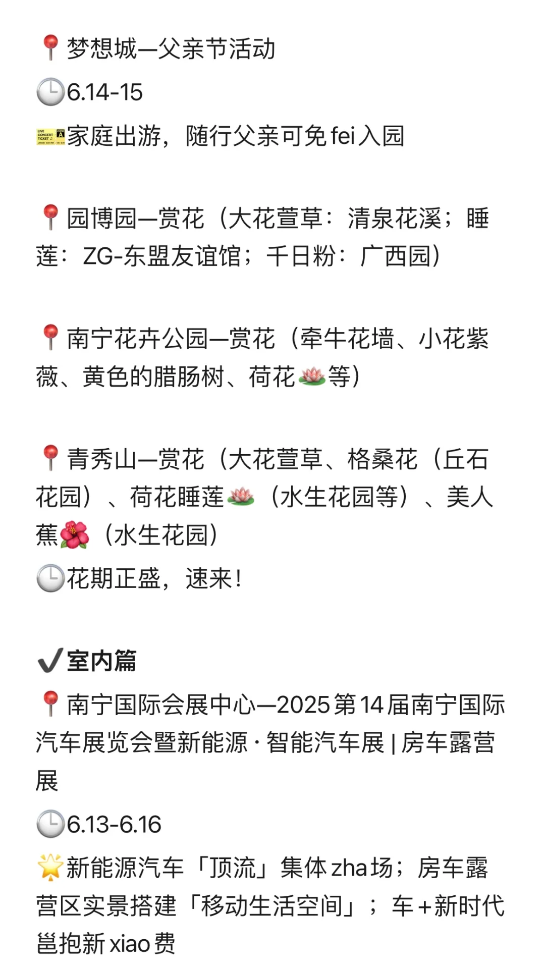 南宁（6.13-6.15）本周周末好去处合集！！