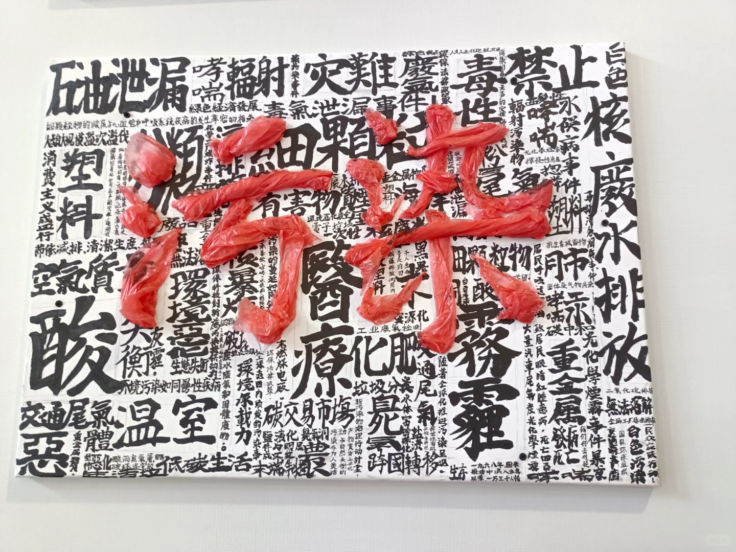 天津美院“一脉”书法艺术展