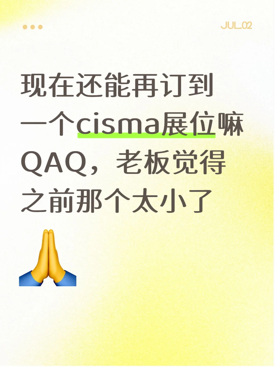 友友们，订展位求助