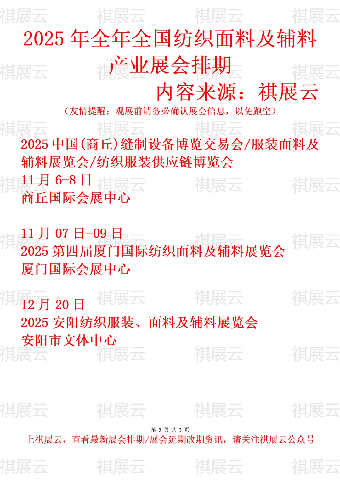 2025年全国纺织面料/纺织辅料产业展会排期