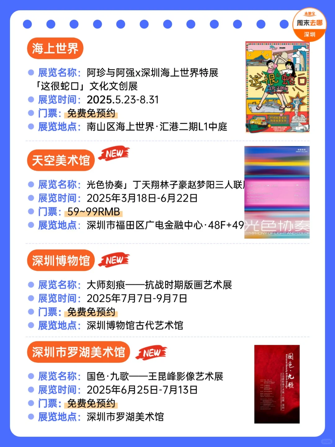 深圳7月展览推荐！汇总71个！好多免费！
