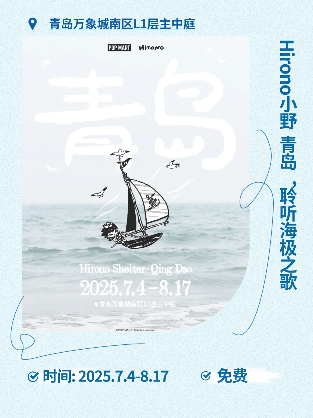 青岛｜夏日值得看的展览，宝藏指南！