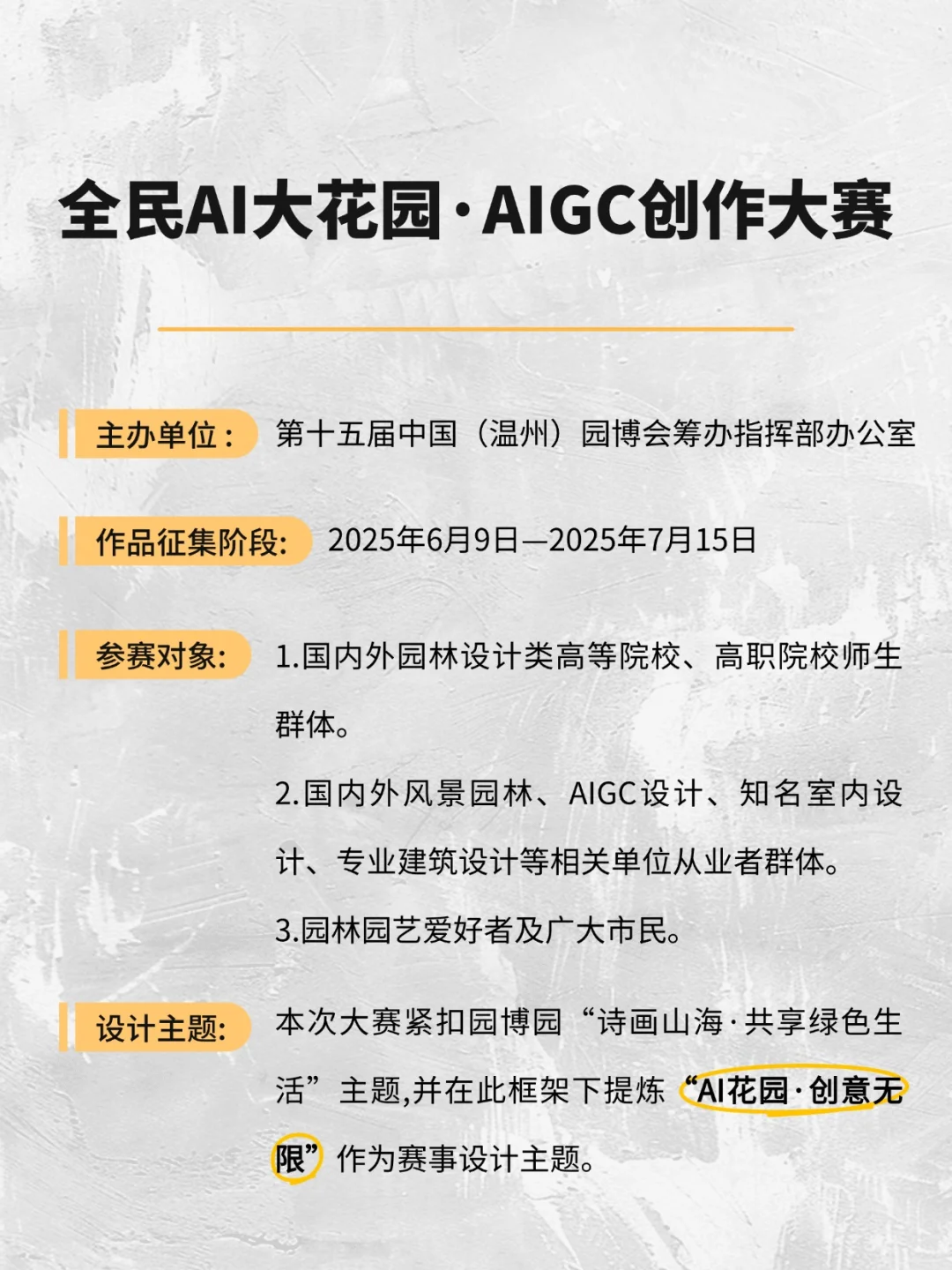 6月AIGC高含金量赛事（下）