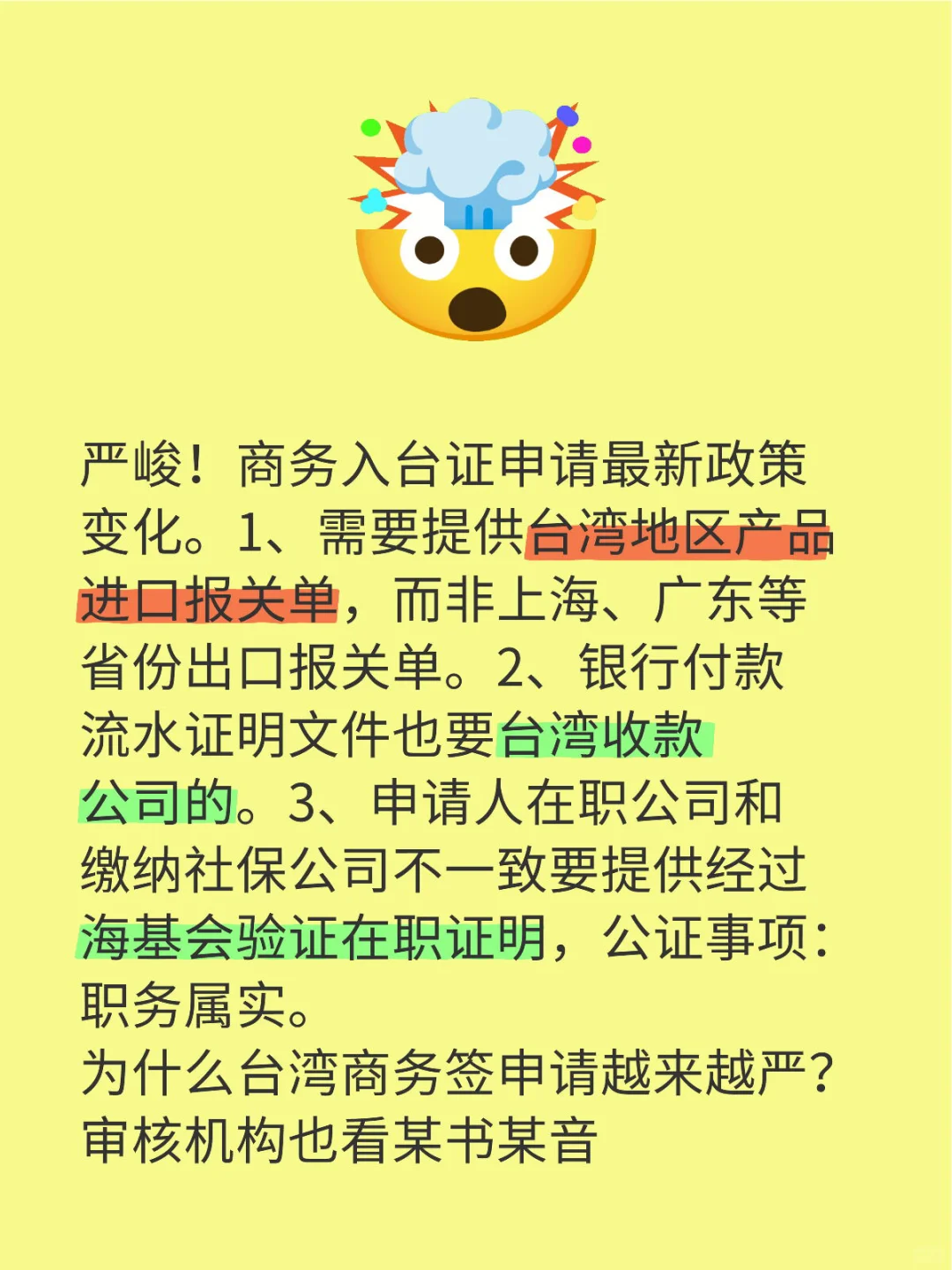 台湾商务入台证申请最新政策 更难了