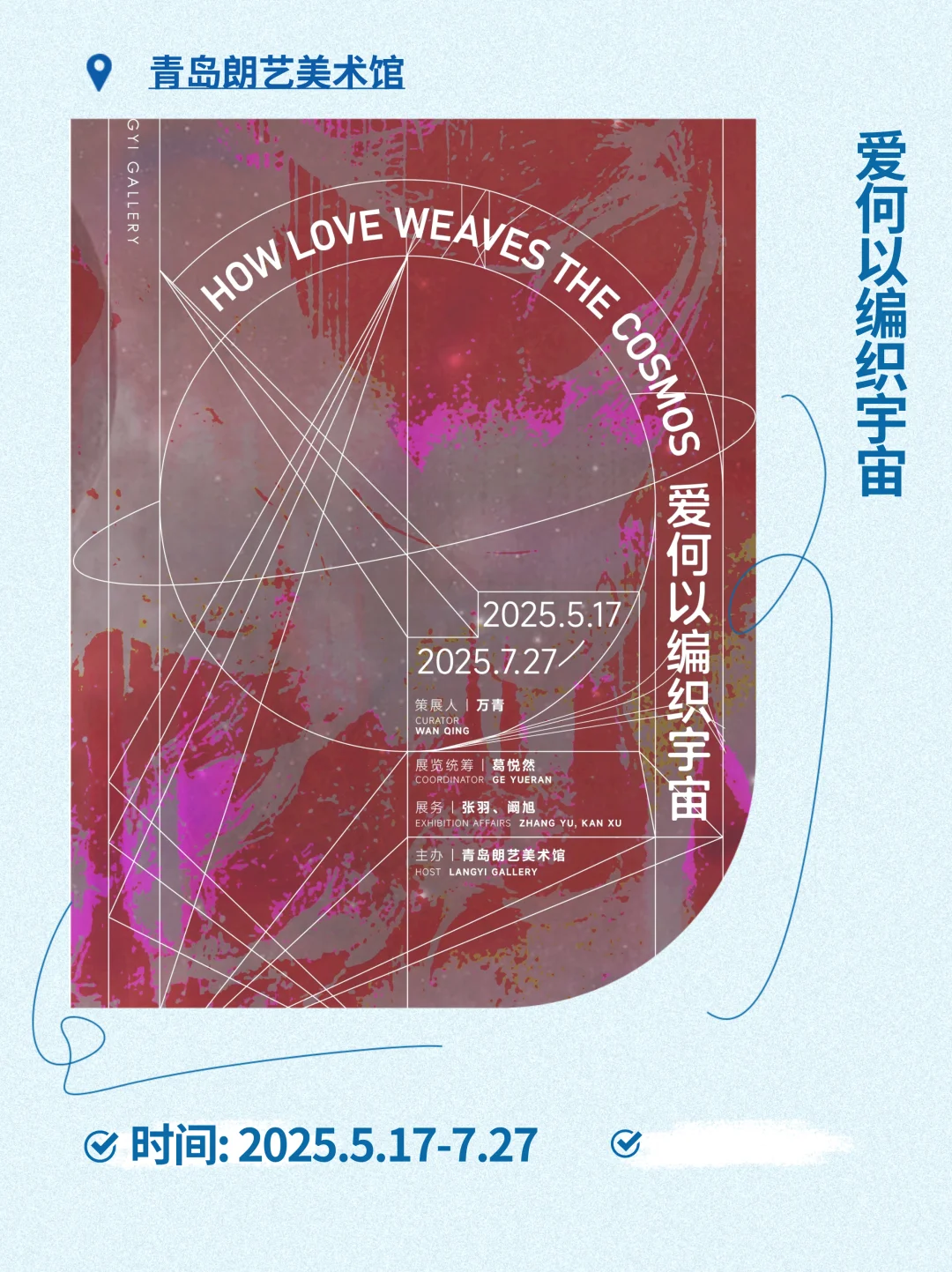 青岛｜夏日值得看的展览，宝藏指南！