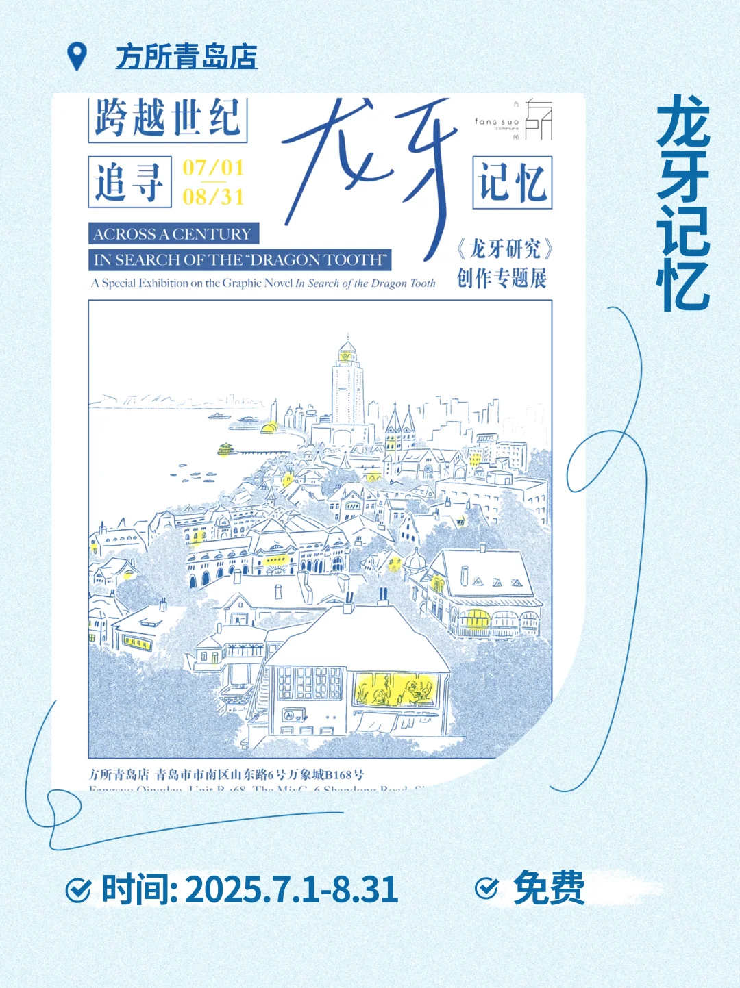 青岛｜夏日值得看的展览，宝藏指南！