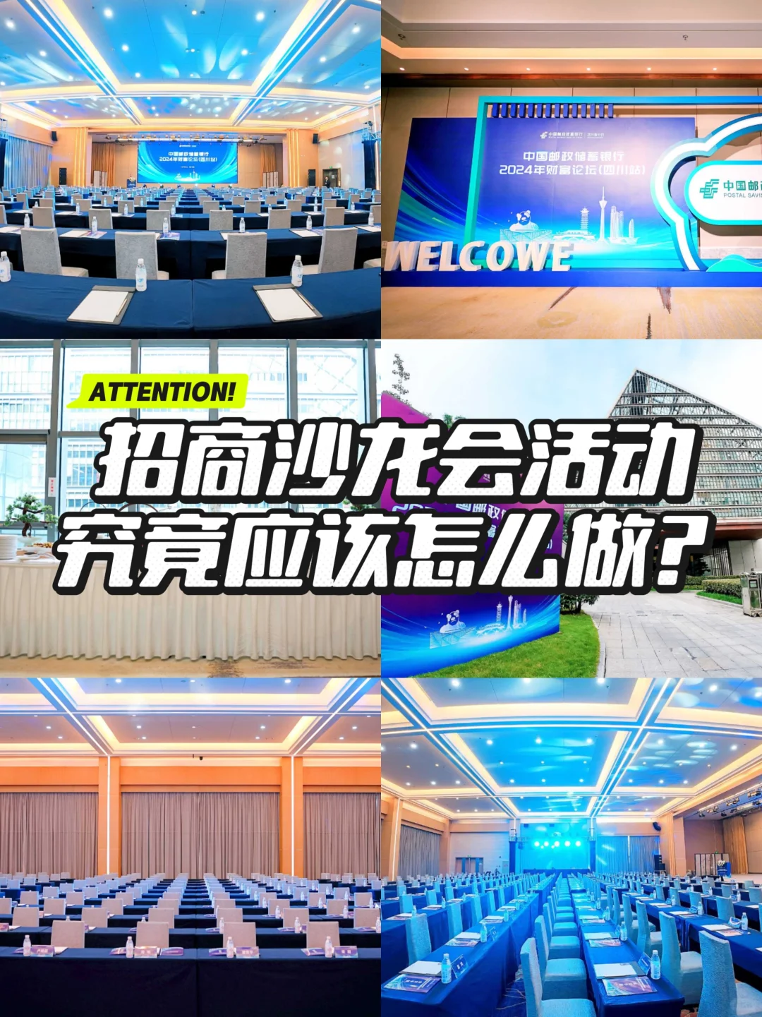 ?手把手教你如何举办一场招商会?