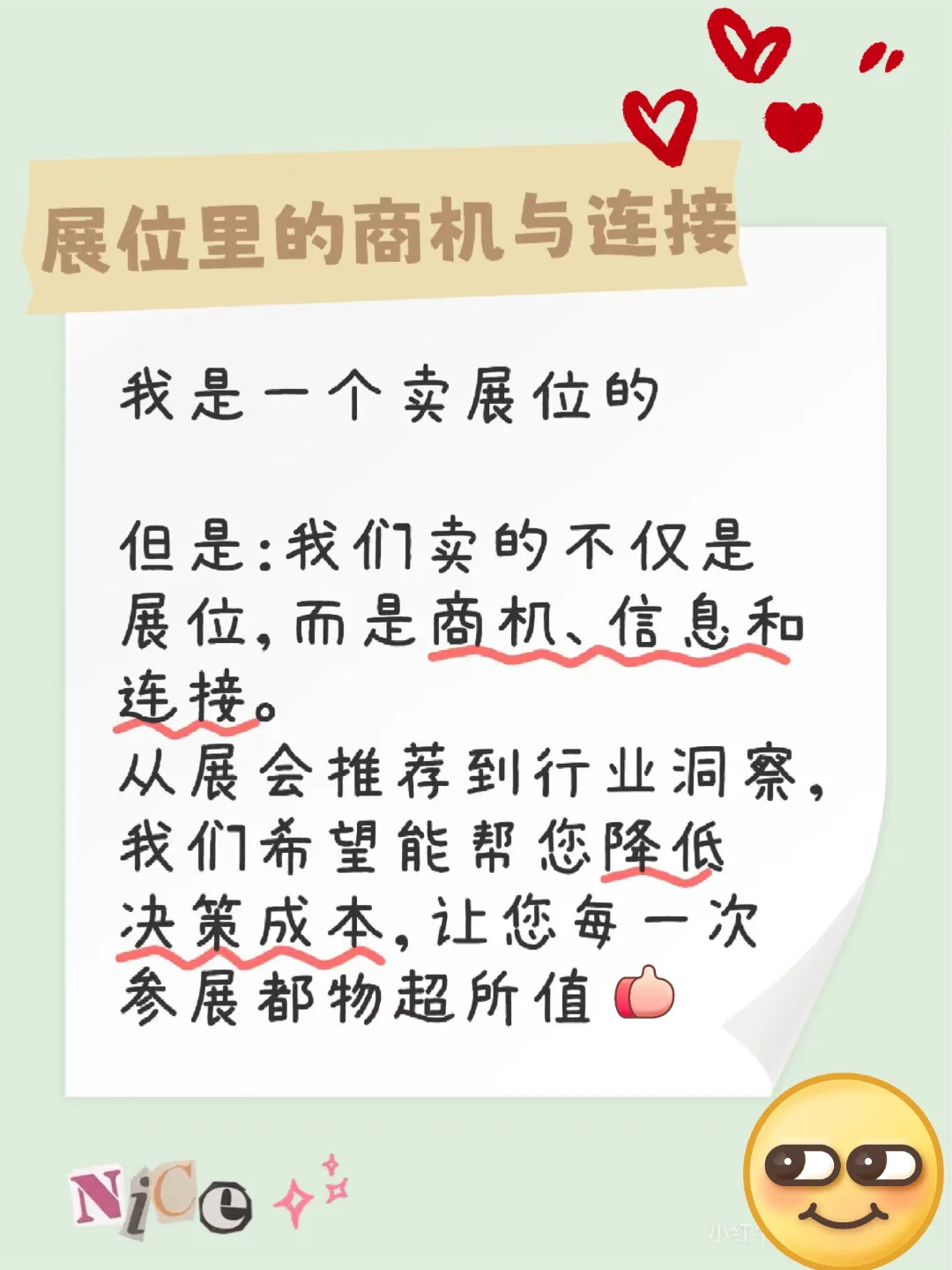 一个会展人的独白