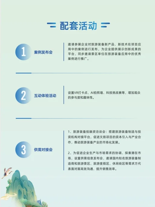 2025安徽文旅装备展