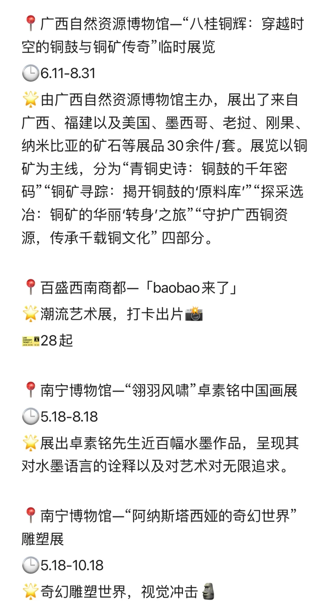 南宁（6.13-6.15）本周周末好去处合集！！