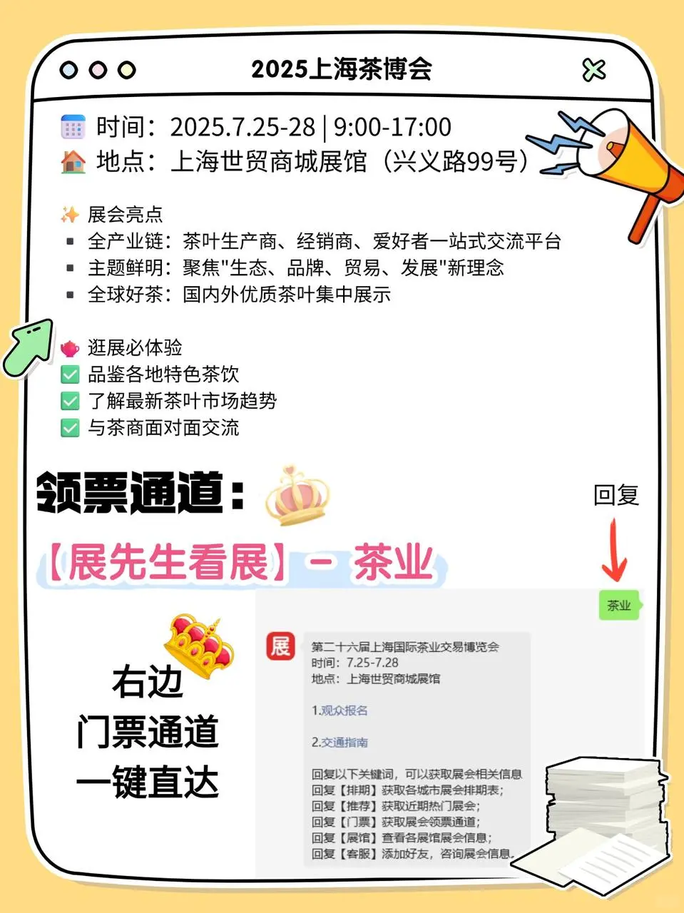 ?上海茶博会攻略 | 免费喝遍全球好茶！