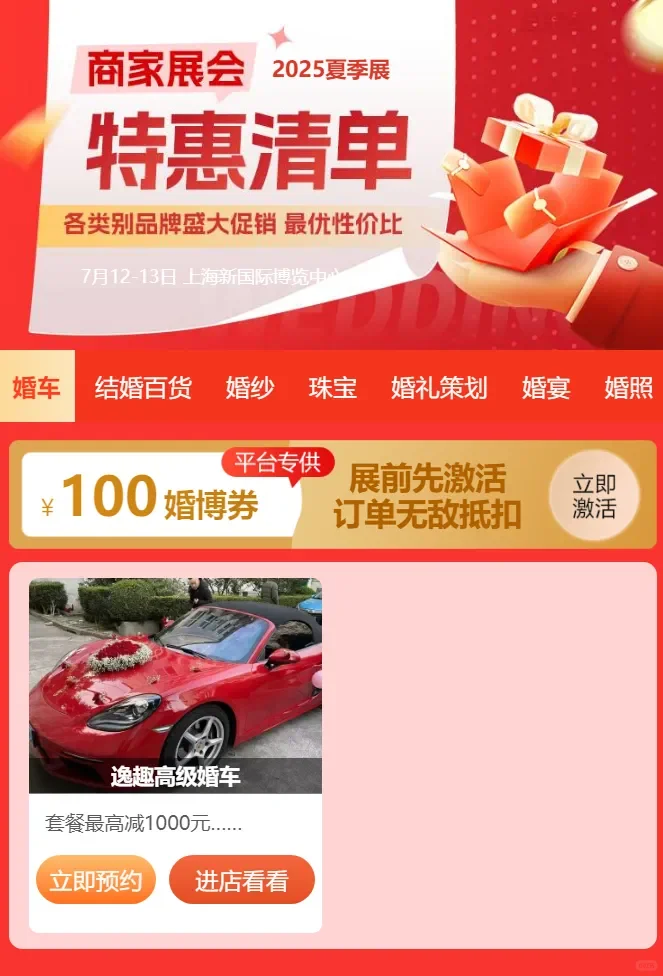 7月12日上海婚博会最新逛展攻略，附免费门票