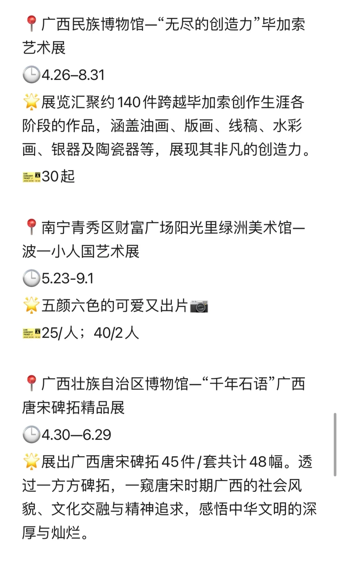 南宁（6.13-6.15）本周周末好去处合集！！