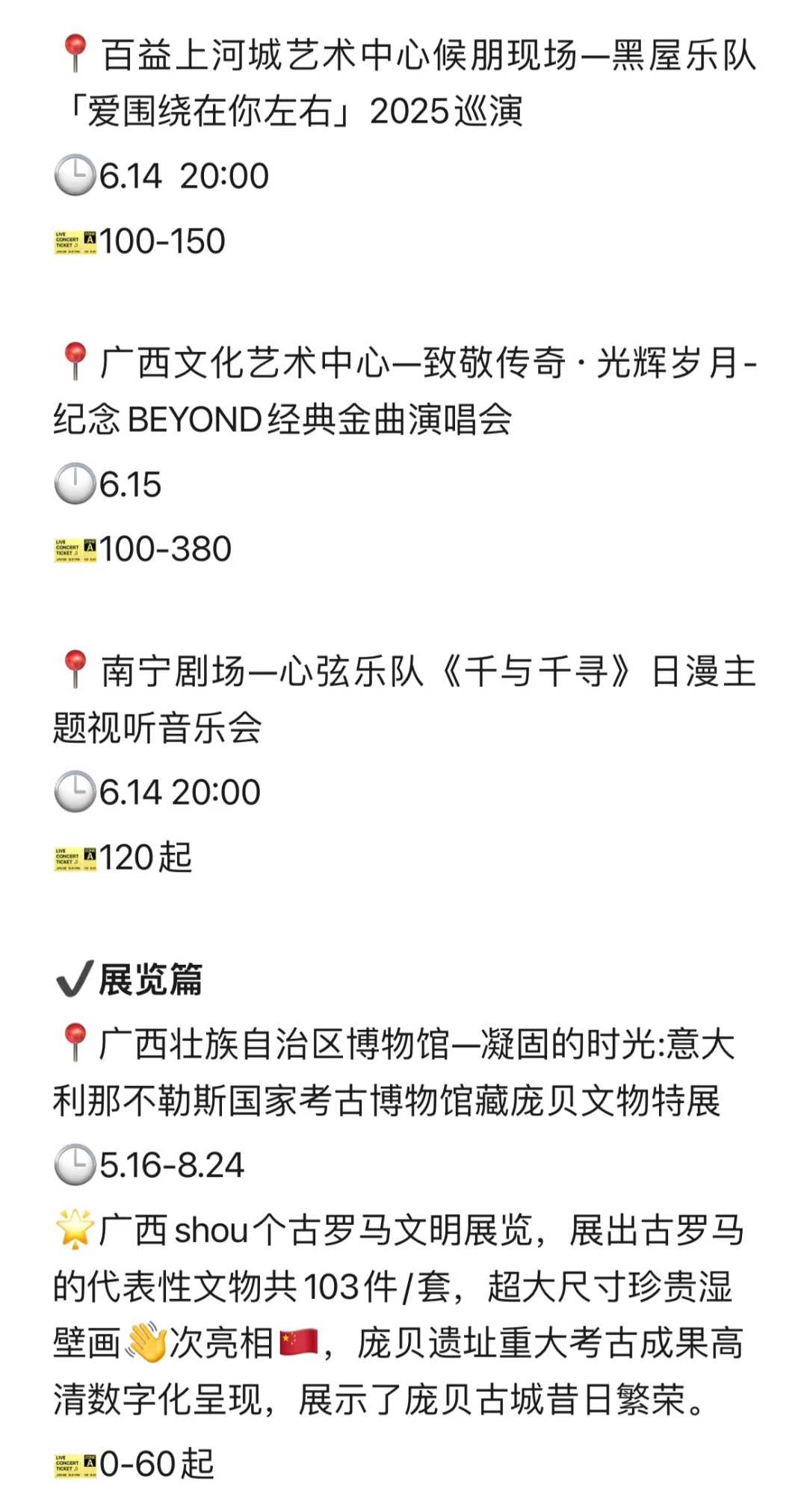 南宁（6.13-6.15）本周周末好去处合集！！