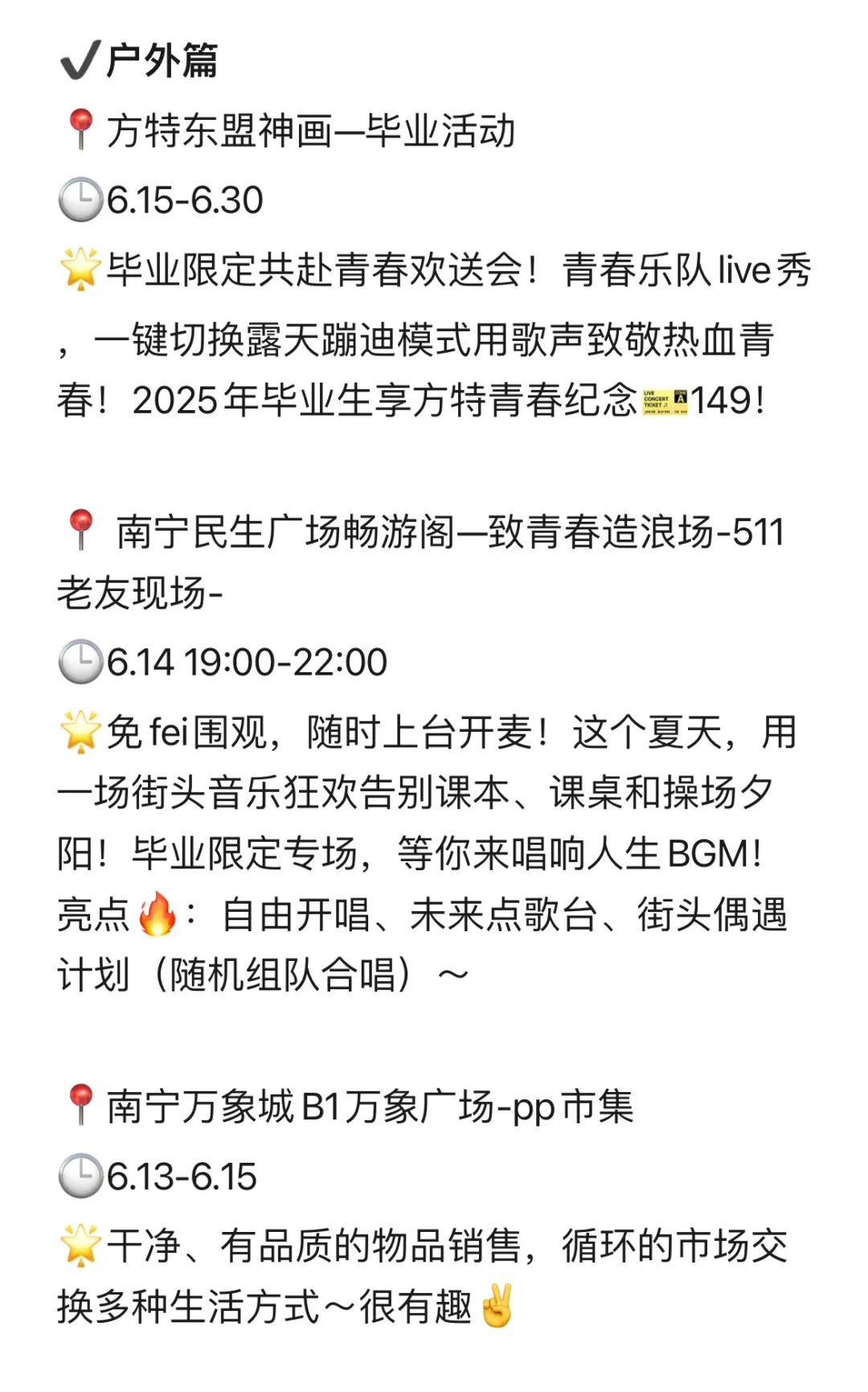 南宁（6.13-6.15）本周周末好去处合集！！