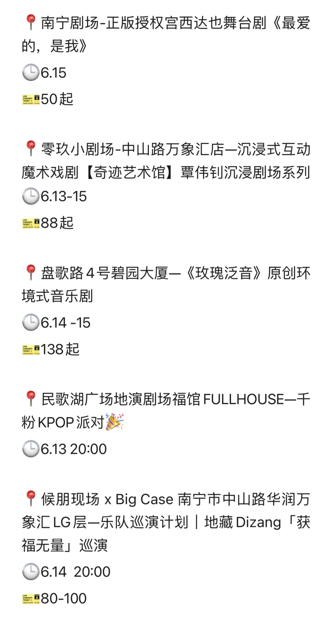 南宁（6.13-6.15）本周周末好去处合集！！