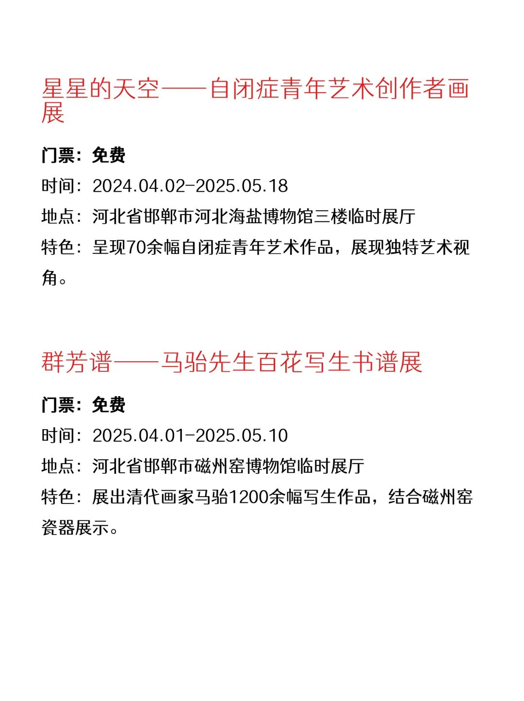 邯郸本周0元玩什么～合集版✔️