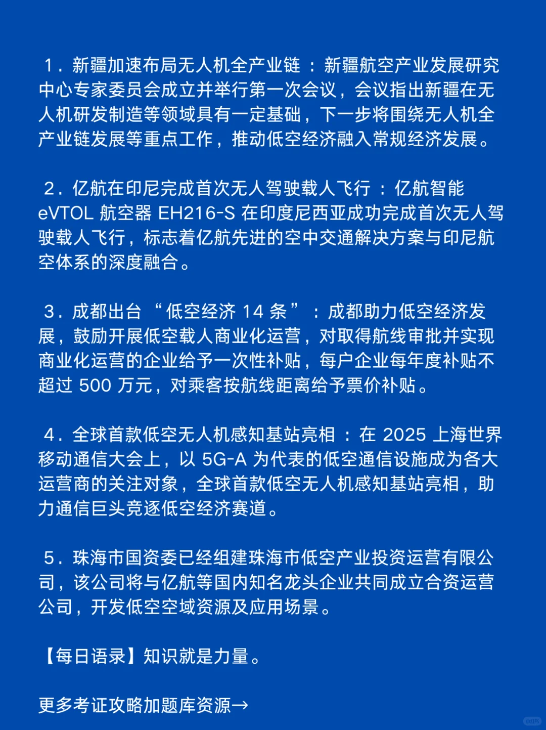 7月1日低空经济新动态，一起看世界。