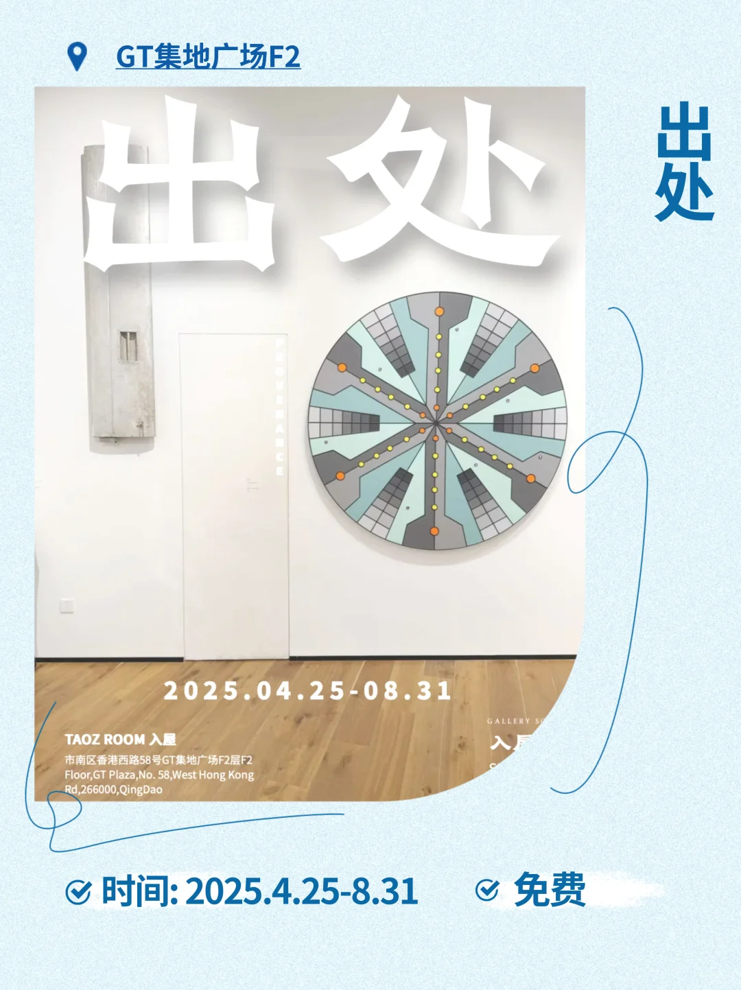 青岛｜夏日值得看的展览，宝藏指南！