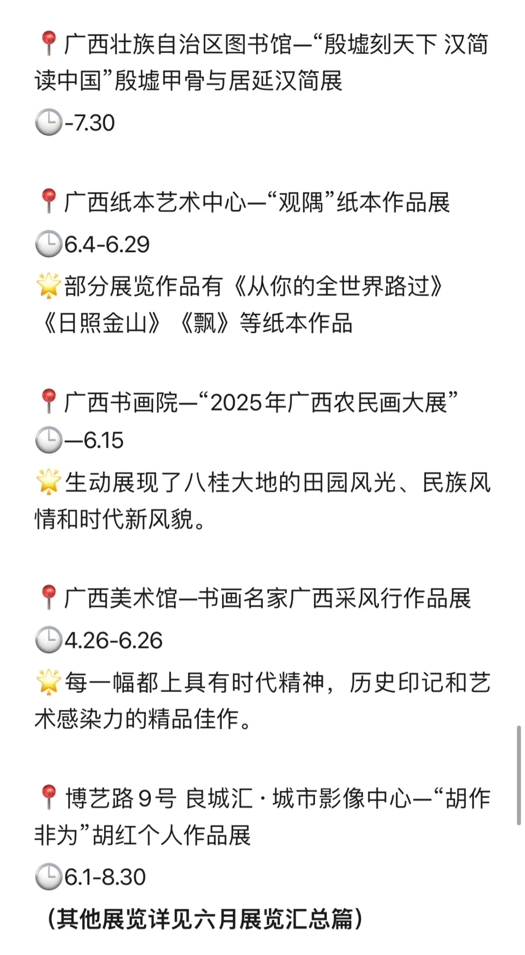 南宁（6.13-6.15）本周周末好去处合集！！