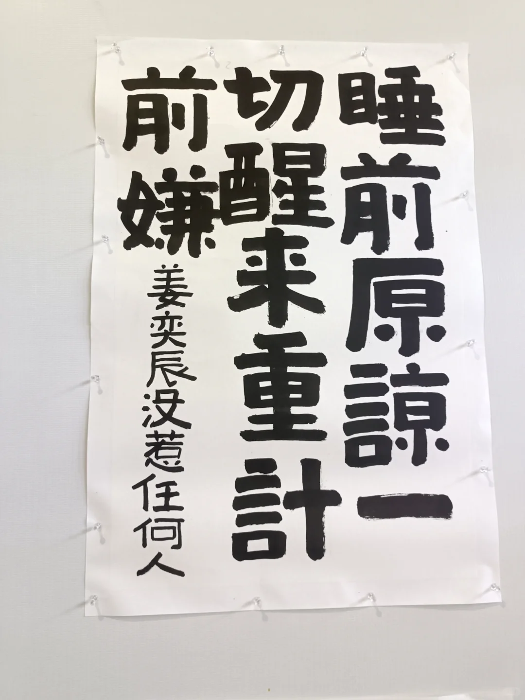 天津美院“一脉”书法艺术展