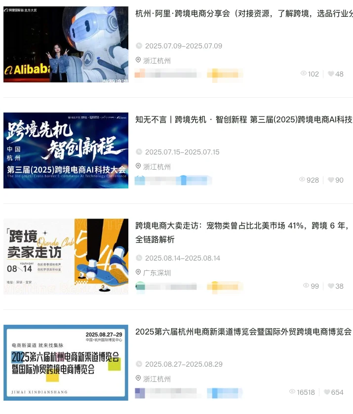 跨境电商7月展会合集