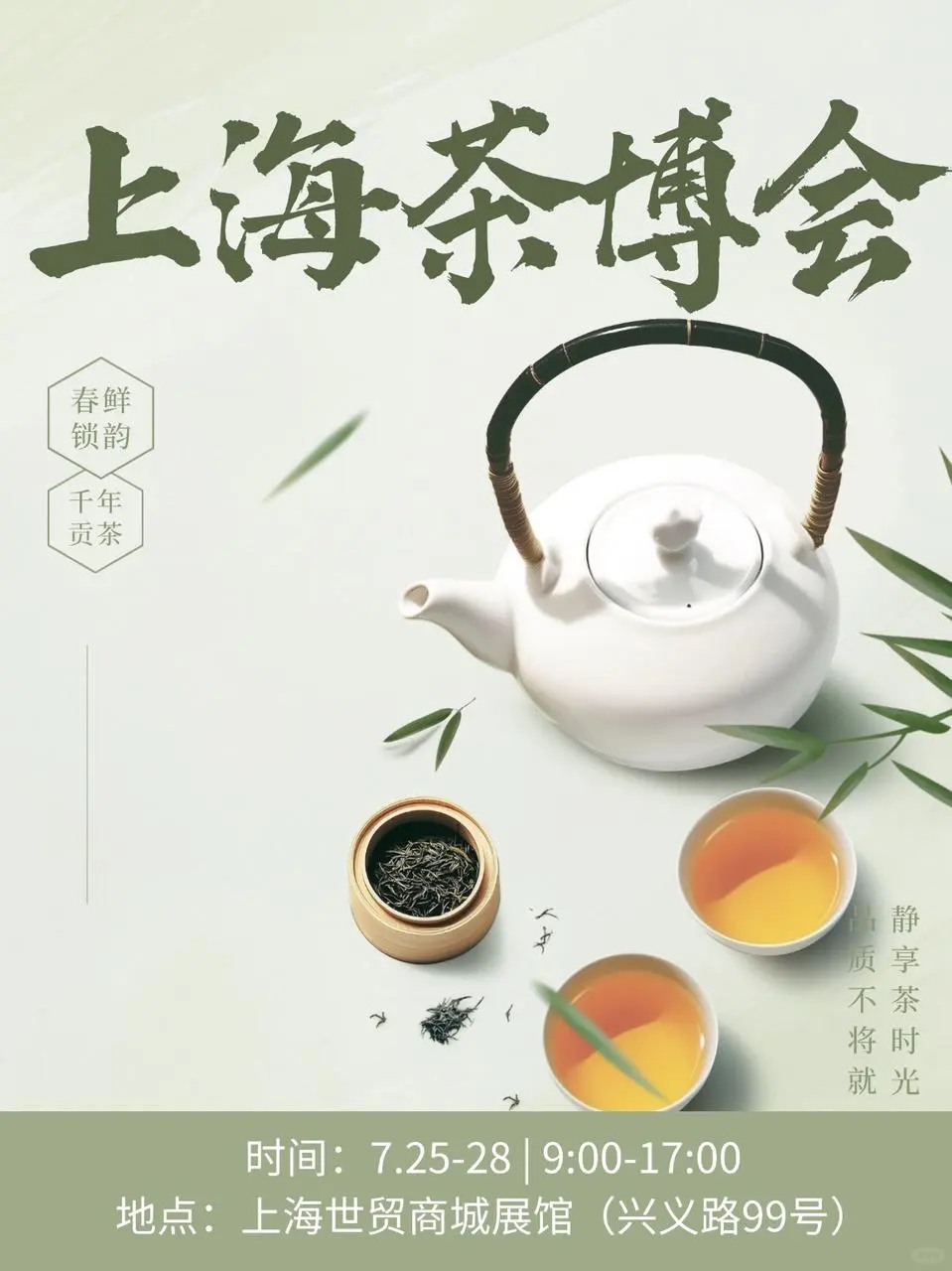 ?上海茶博会攻略 | 免费喝遍全球好茶！