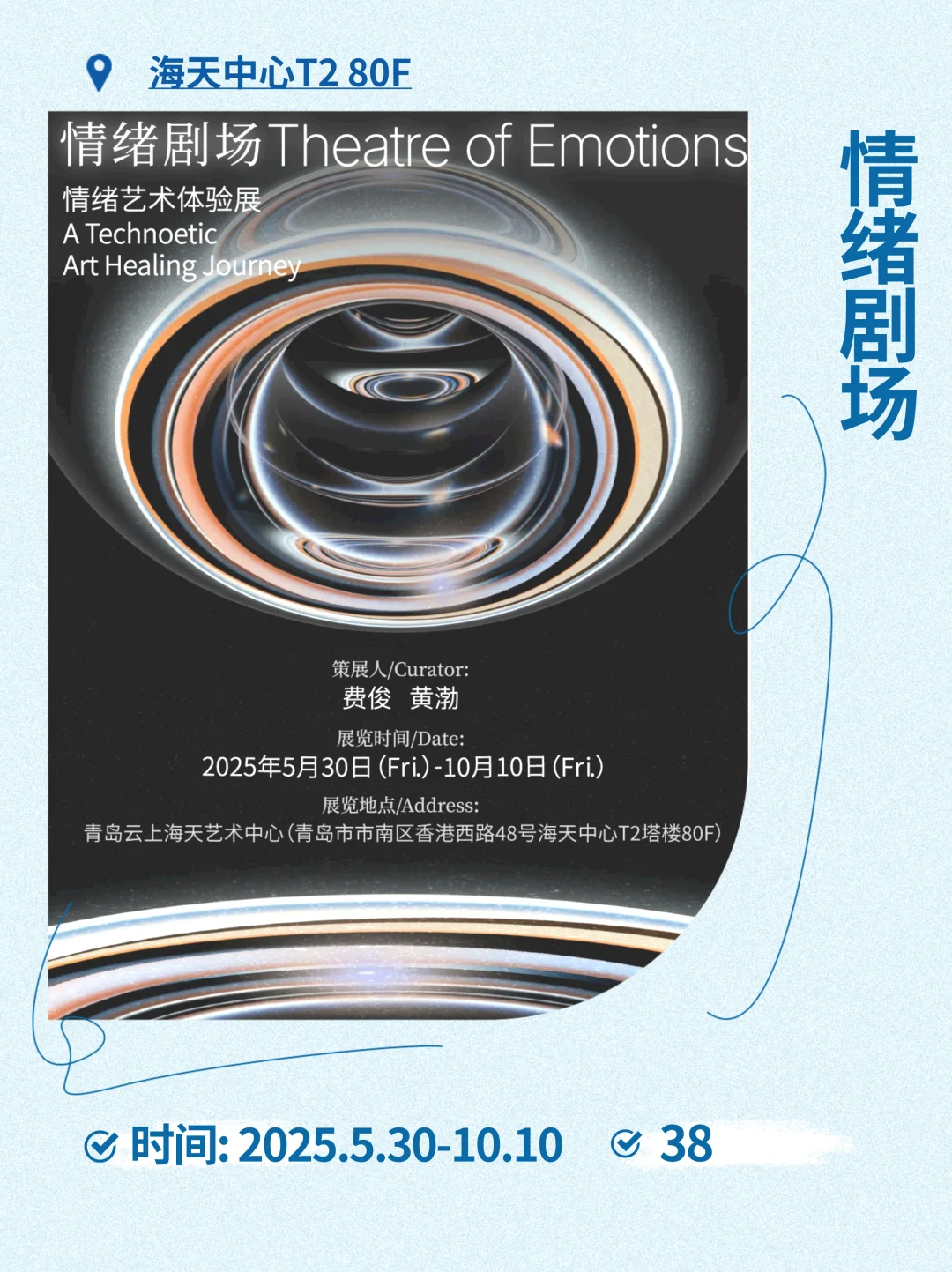 青岛｜夏日值得看的展览，宝藏指南！