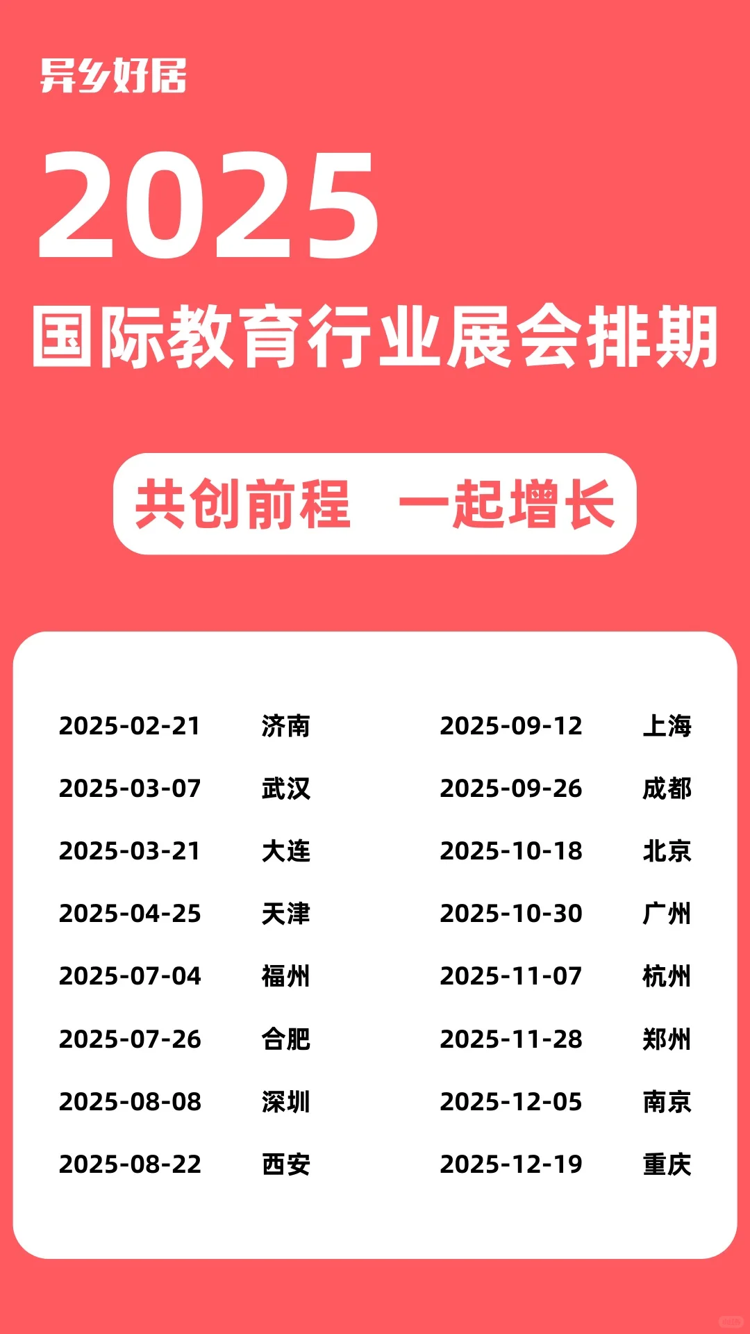 2025行业展会下半年排期ing